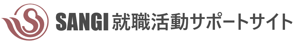Sangi就活サポートサイト